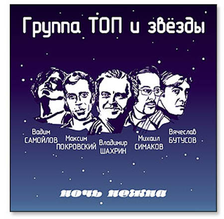 Ночь Нежна