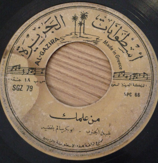من علمك