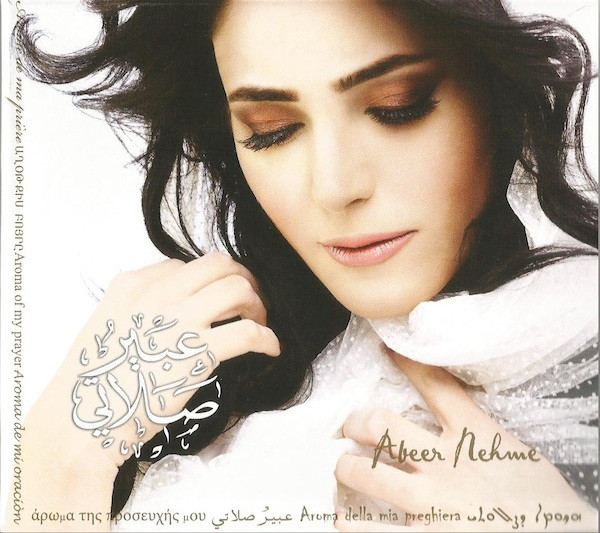 Aroma Of My Prayer = عبيرُ صلاتي