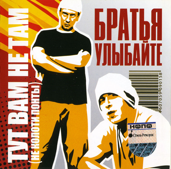 Тут Вам Не Там (Не Колоти Понты)