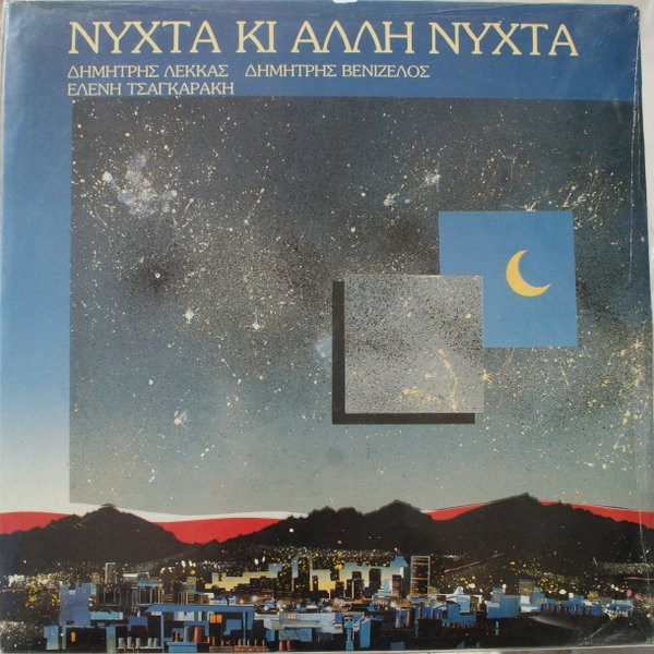 Νύχτα Κι Άλλη Νύχτα