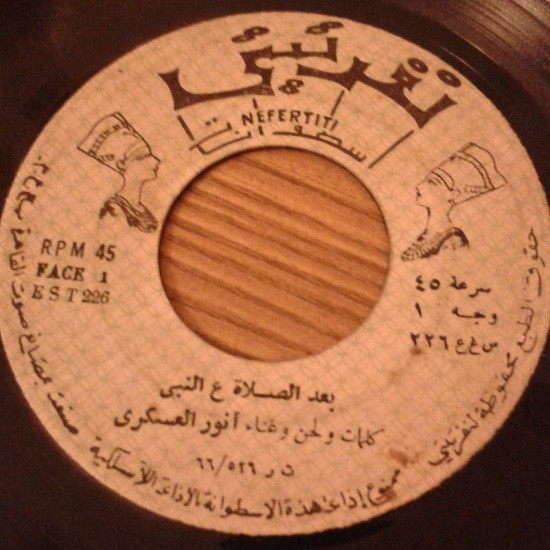 بعد الصلاة ع النبي \ ليلة العيد