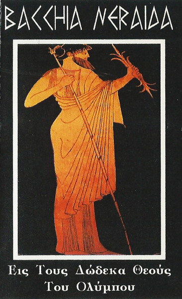 Εις Τους Δώδεκα Θεούς Του Ολύμπου (To The Twelve Gods Of Olympus)