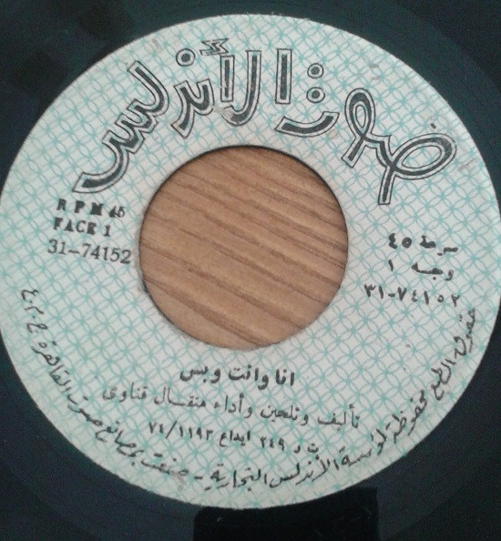 انا وانت بس