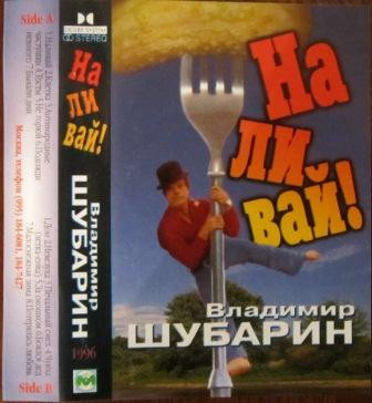 Наливай!