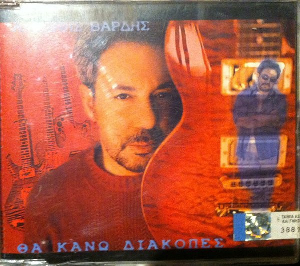 Θα Κάνω Διακοπές