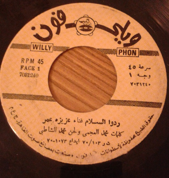 ردوا السلام / ولى وجفاني