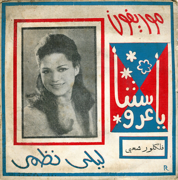 ابولاسه حرير \ ياعروستنا