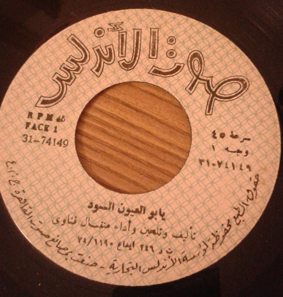 يابو العيون السود