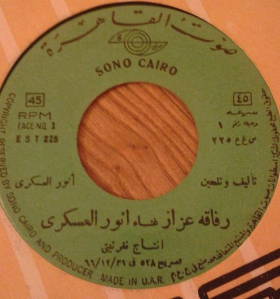 رفاقه عزاز / جبل الوداد
