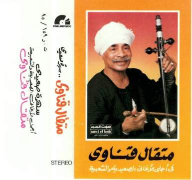 سهرة صعيدي