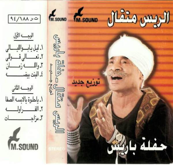 حفلة باريس - توزيع جديد