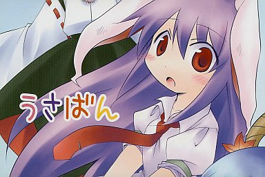 うさばん