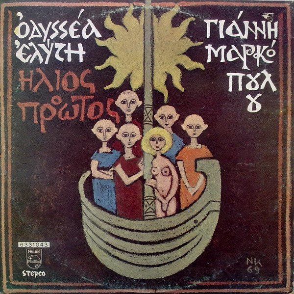 Ήλιος Ο Πρώτος
