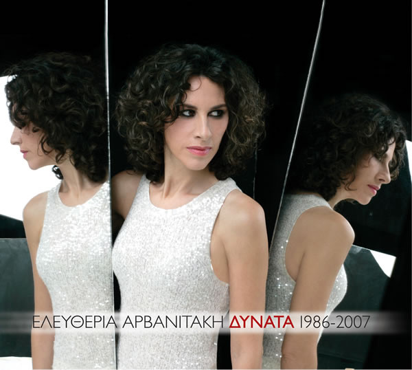 Δυνατά 1986-2007