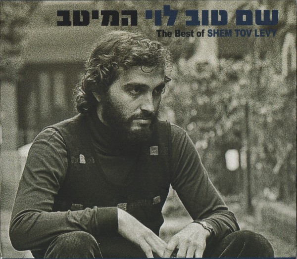 The Best Of Shem Tov Levy = המיטב