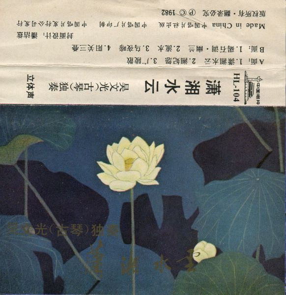 潇湘水云