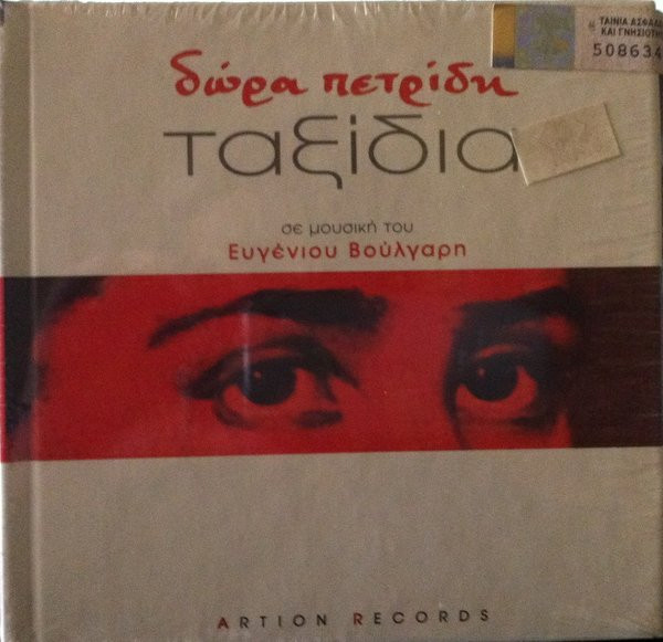 Ταξίδια
