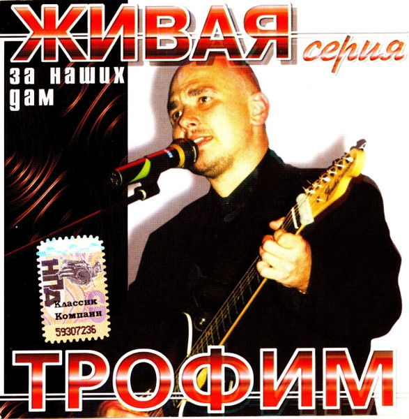 За Наших Дам