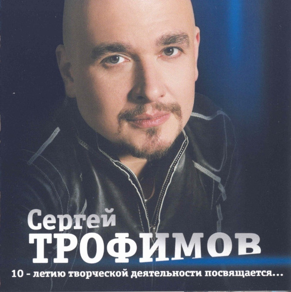 10-Летию Творческой Деятельности Посвящается...