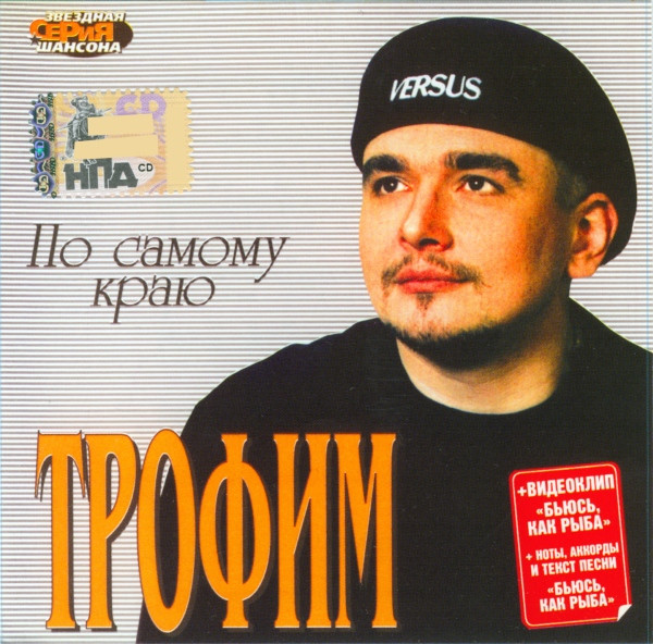 По Самому Краю