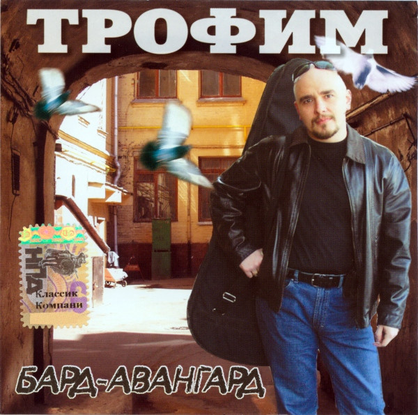 Бард-Авангард