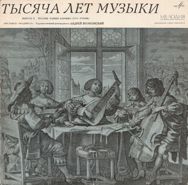 Италия. Раннее Барокко XVI-XVII ВВ.