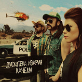 Качели