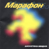 Марафон