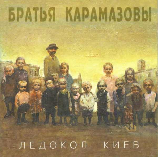 Ледокол Киев
