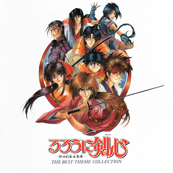 るろうに剣心 The Best Theme Collection