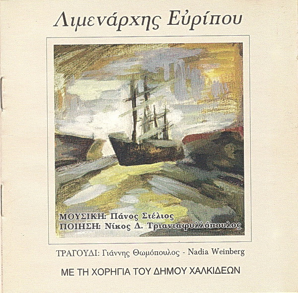 Λιμενάρχης Εὐρίπου