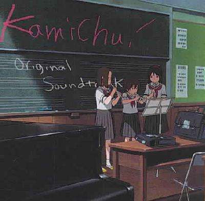 Kamichu! Original Soundtrack