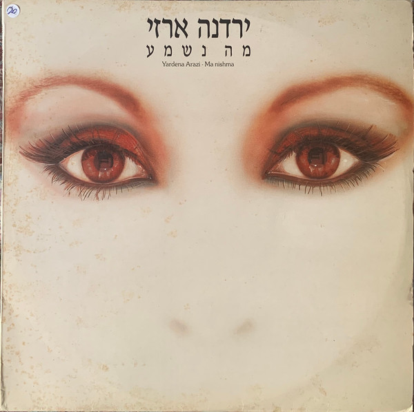 מה נשמע = Ma Nishma