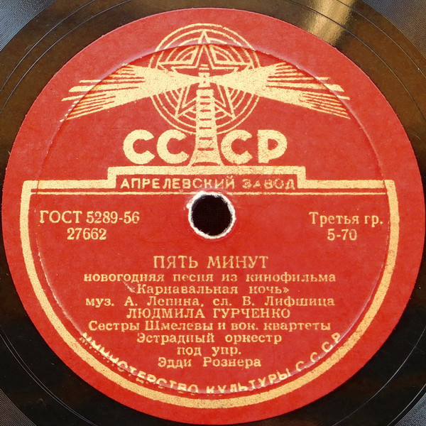 Пять Минут / Танечка