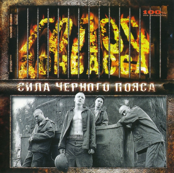 Сила Чёрного Пояса