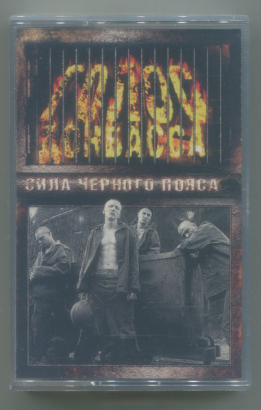 Сила Чёрного Пояса