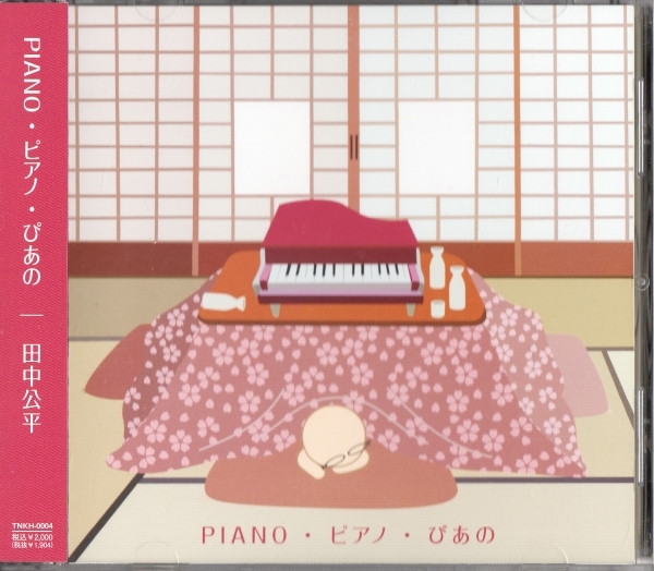 Piano・ピアノ・ぴあの