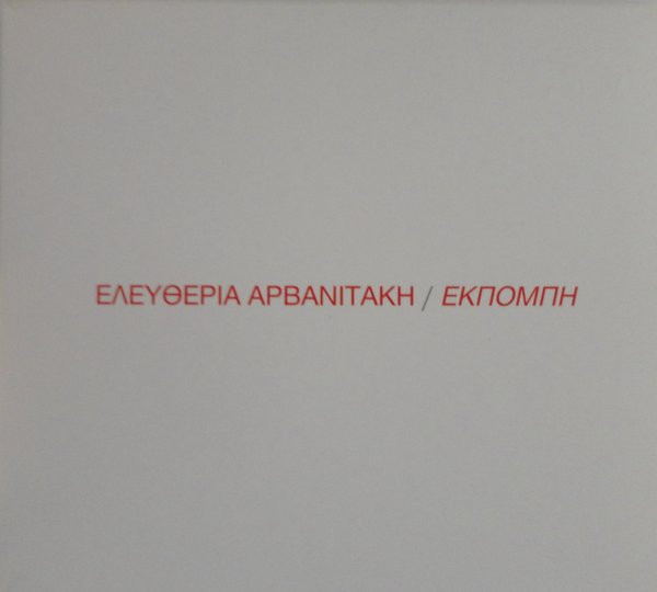 Εκπομπή