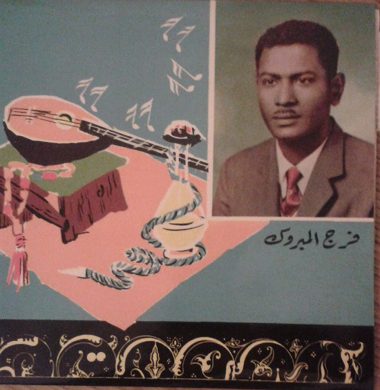البعد والحرمان