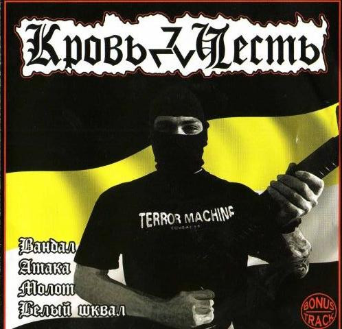 Кровь & Честь / B&H Russia - Live In Moscow 19.03.2005