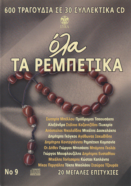 Όλα Τα Ρεμπέτικα No 9