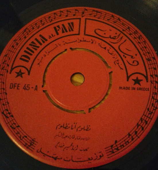 مظلوم انا مظلوم