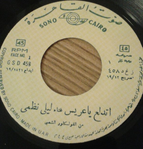 اتدلع ياعريس / ياما الرمان