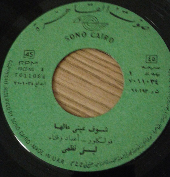شوف عيني مالها / حاللو يا حاللو
