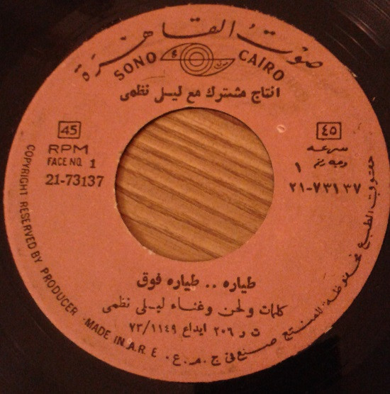 طياره .. طياره فوق / ياللي في الجيش