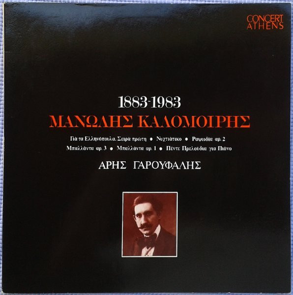 Από Τα Έργα Για Πιάνο (1883-1983)