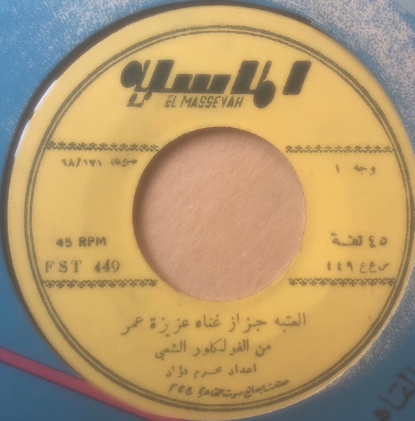 العتبة جزاز / منتاش خيالي