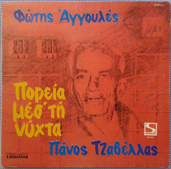 Πορεία Μεσ' Τη Νύχτα