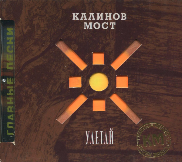 Улетай